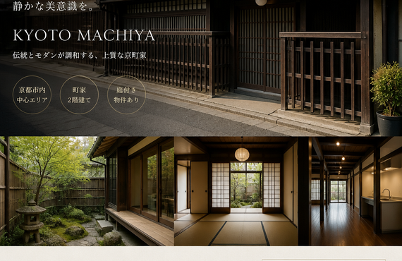 京都市の中古戸建、まだ出会えていない一軒へ。空き家の価値まで見極める、あなたらしい物件選び。